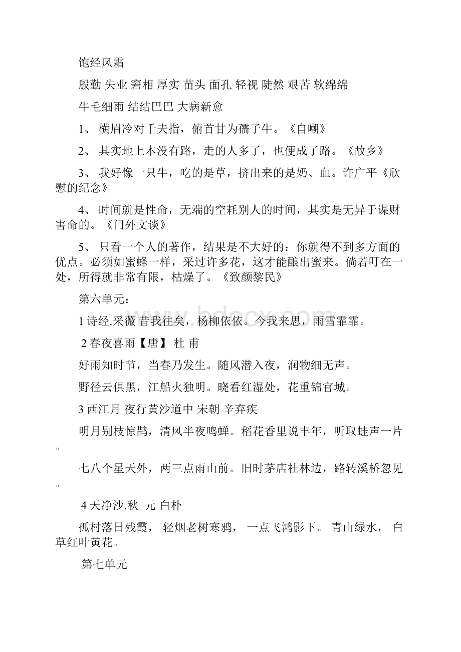 小升初复习资料Word文档格式.docx_第3页