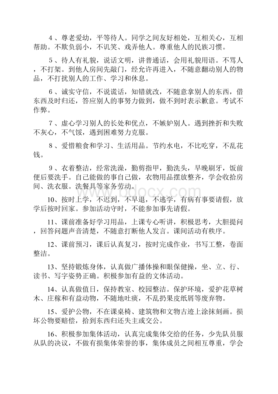 湍河中心小学学生管理办法.docx_第2页