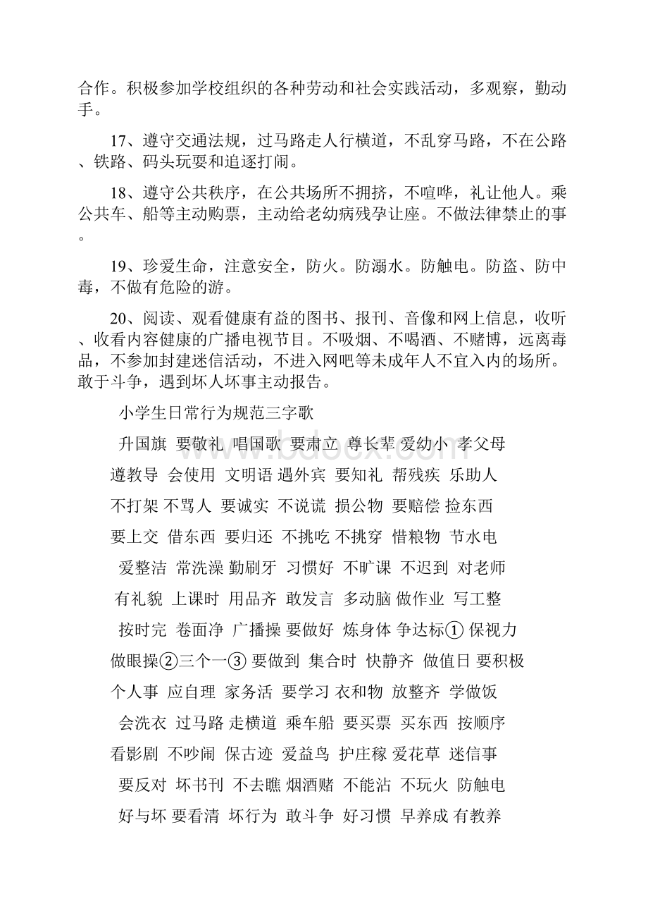 湍河中心小学学生管理办法.docx_第3页