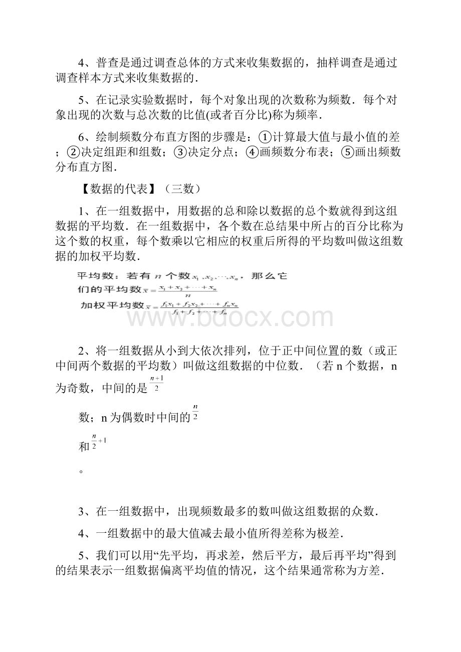 1统计文档格式.docx_第3页