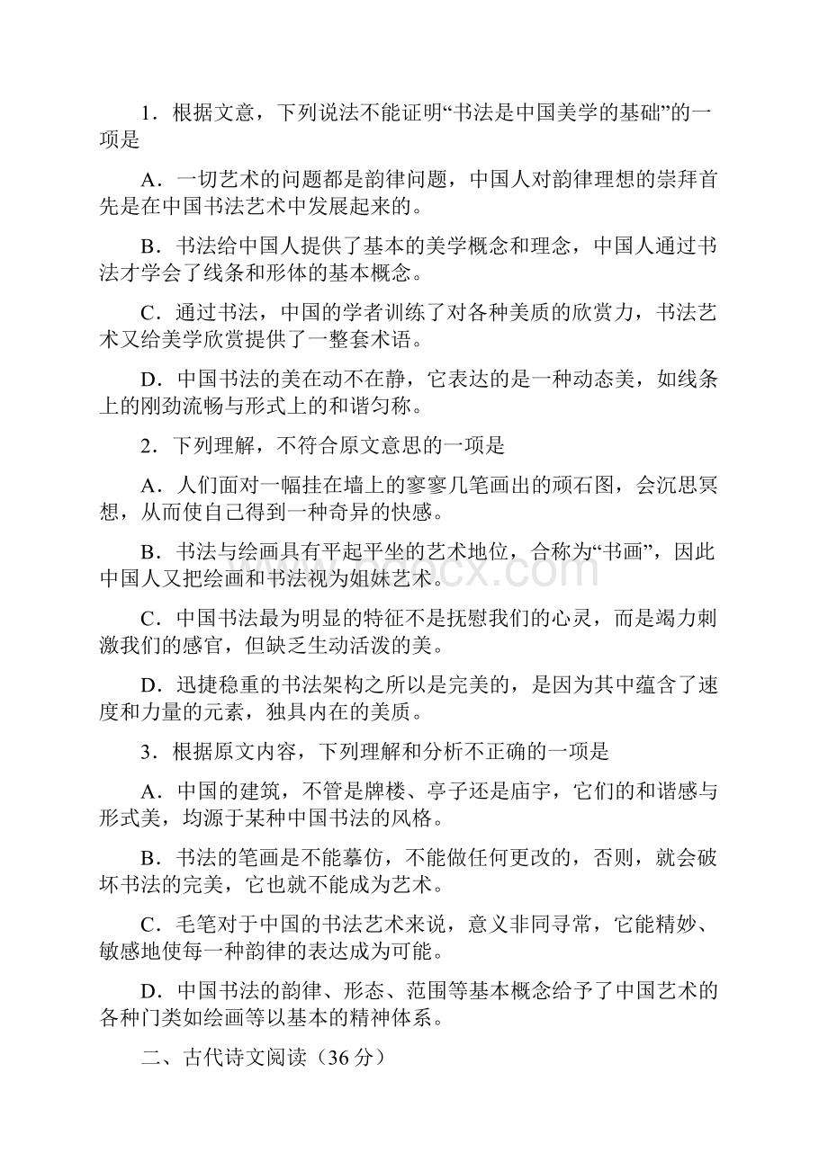 最新宁夏银川一中届高三上学期第二次月考语文试题及答案 精品文档格式.docx_第3页