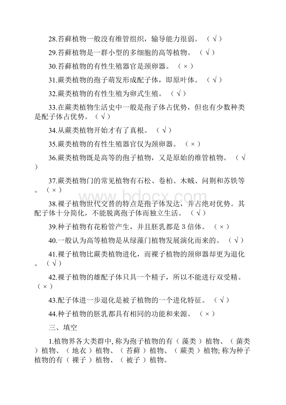 植物分类部分习题和答案.docx_第3页