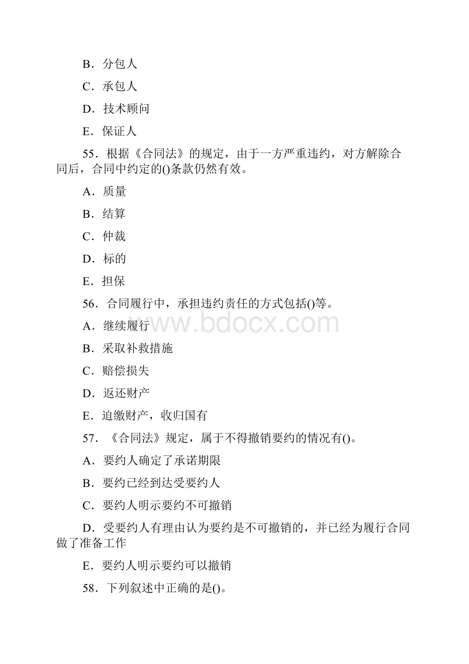 建设工程合同管理模拟试题九.docx_第2页