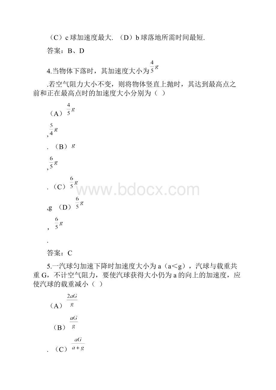 第三章第一单元牛顿定律解读.docx_第3页