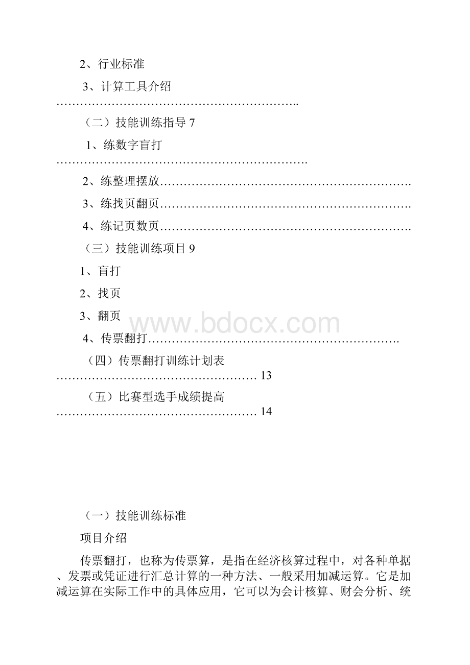 传票训练指导文档格式.docx_第2页