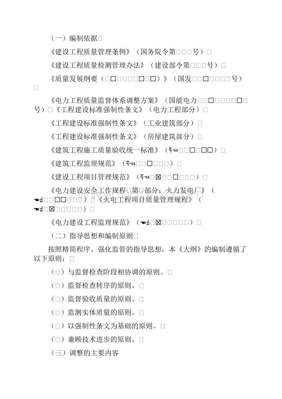 火力发电工程质量监督检查大纲文档格式.docx_第2页