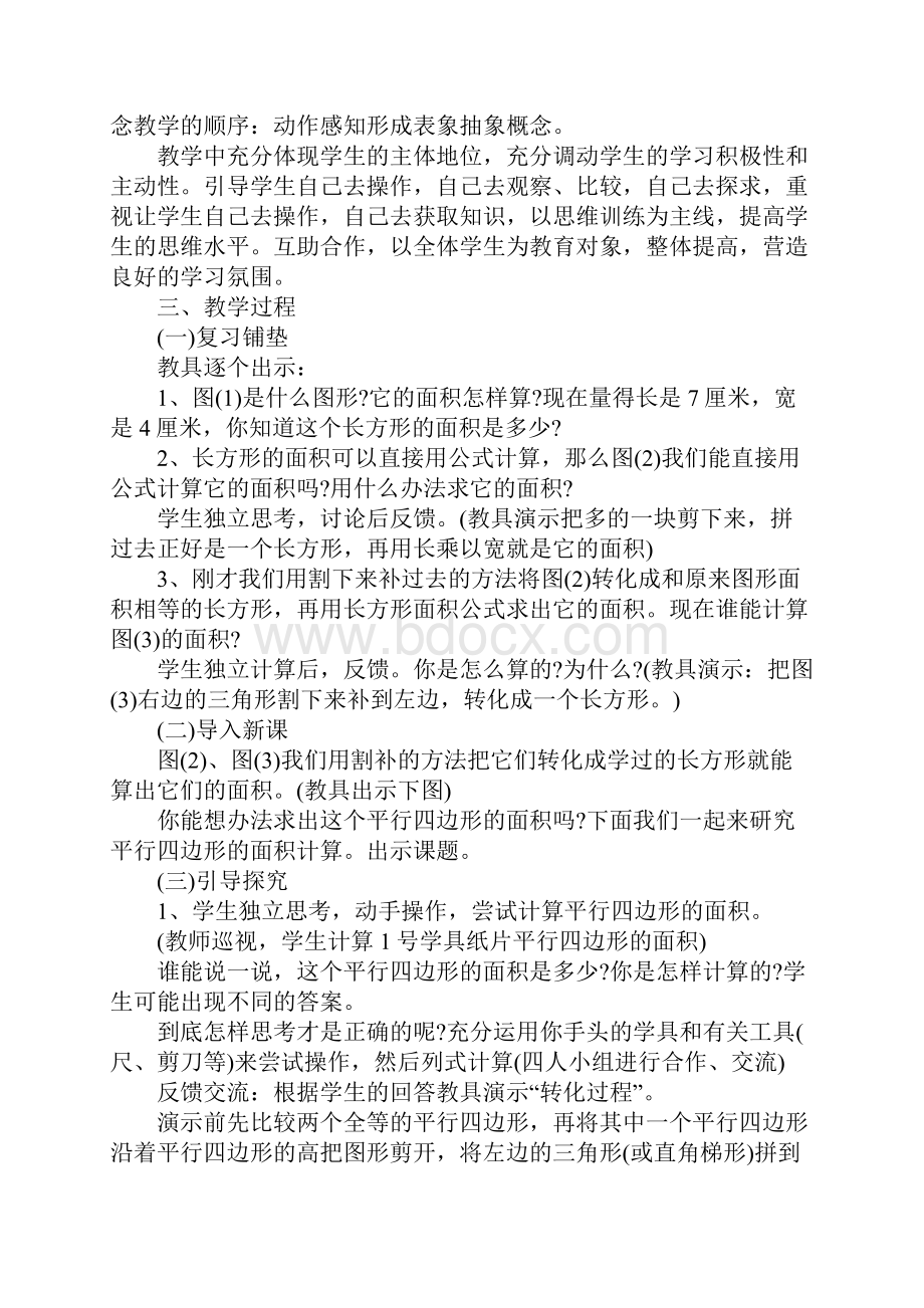 数学说课稿三篇精选 三年级Word格式.docx_第2页