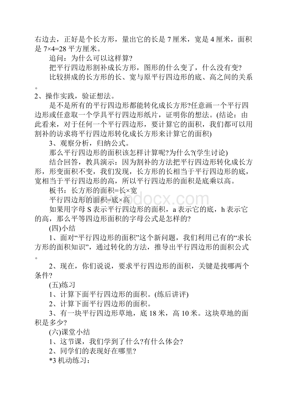 数学说课稿三篇精选 三年级Word格式.docx_第3页