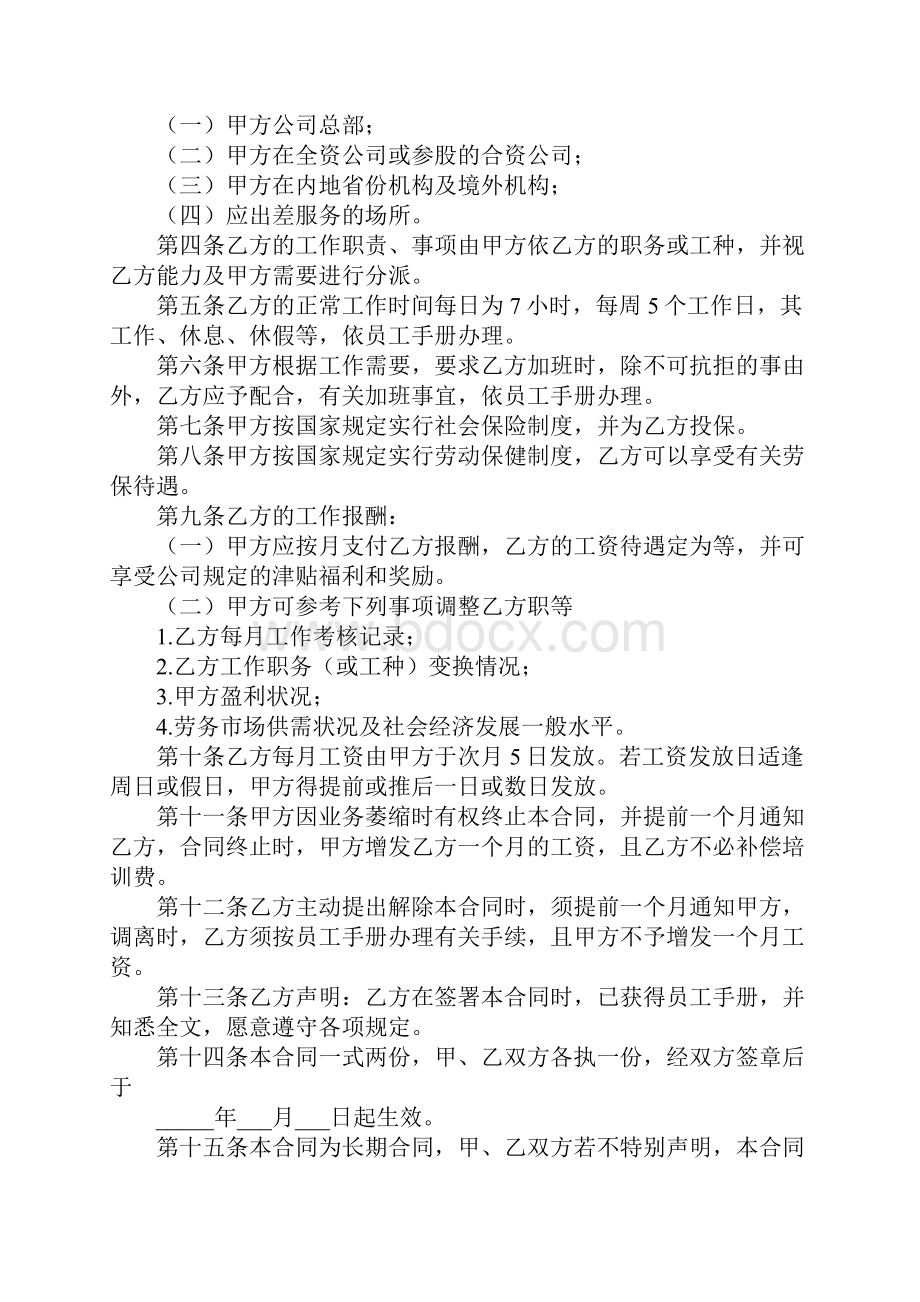 大学生就业合同模板标准版.docx_第2页