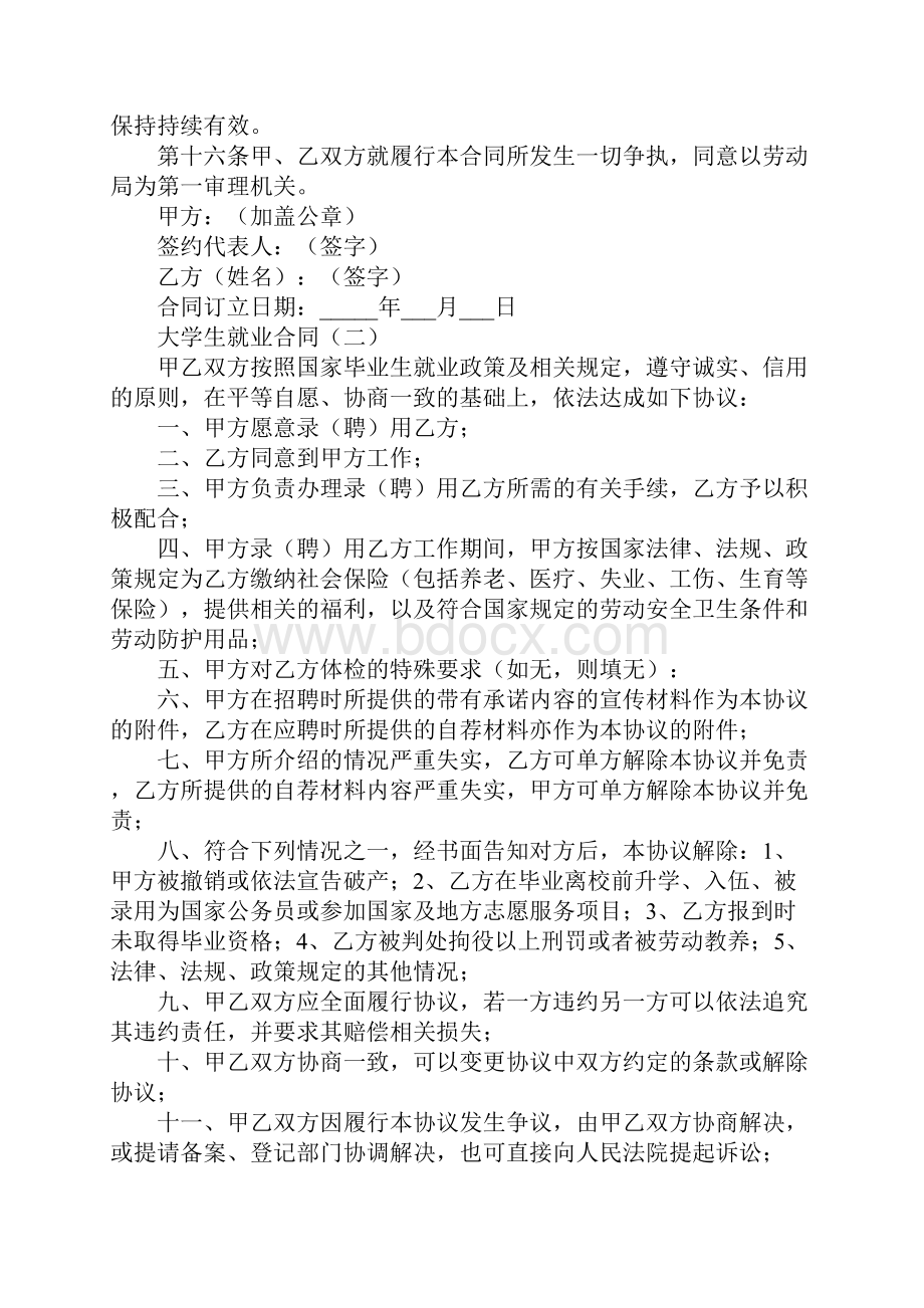 大学生就业合同模板标准版.docx_第3页