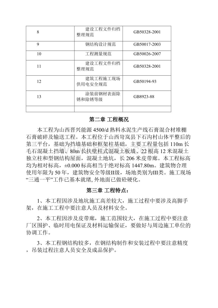 石膏堆棚施组.docx_第3页