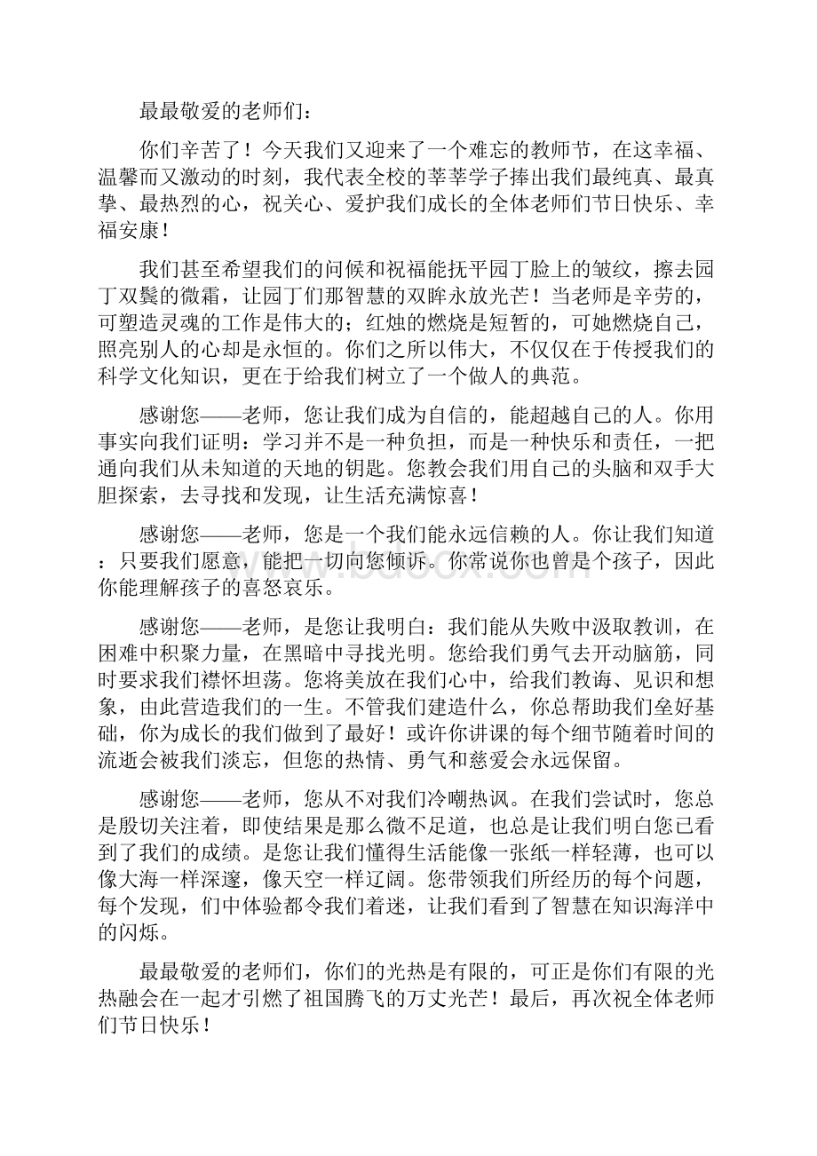 上半学期学期国旗下的讲话大全份份Word格式文档下载.docx_第2页