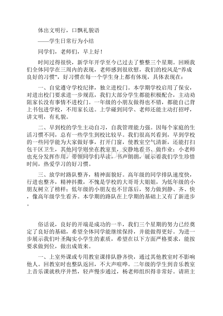 上半学期学期国旗下的讲话大全份份Word格式文档下载.docx_第3页