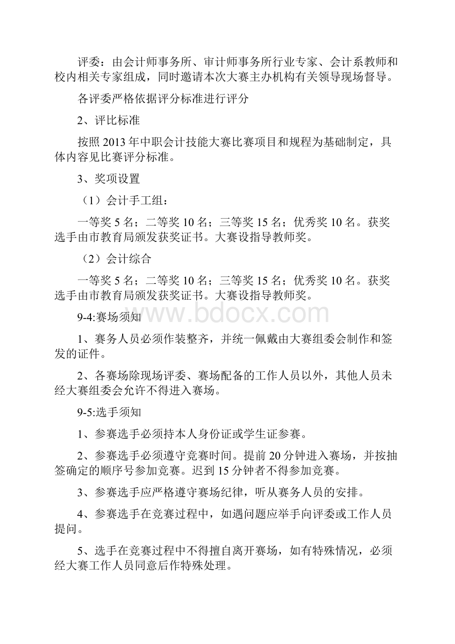 会计技能大赛工作方案优选.docx_第2页