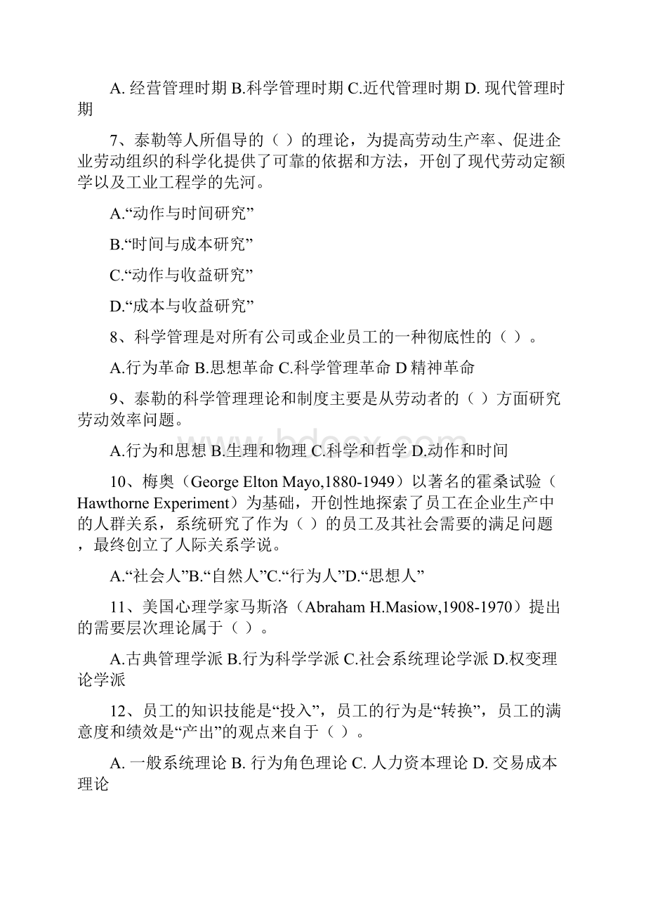 人力一级理论练习题.docx_第2页