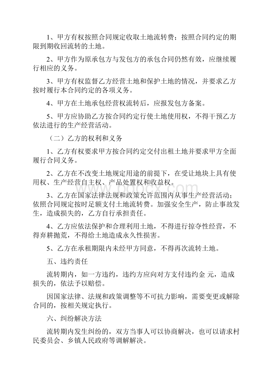 福建省农用土地流转合同范本福建省农业厅制.docx_第3页