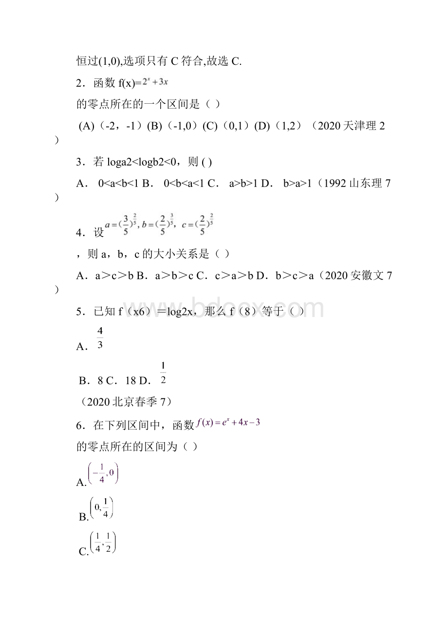 基本初等函数指数对数与幂函数章节综合检测专题练习二带答案人教版高中数学新高考指导.docx_第2页