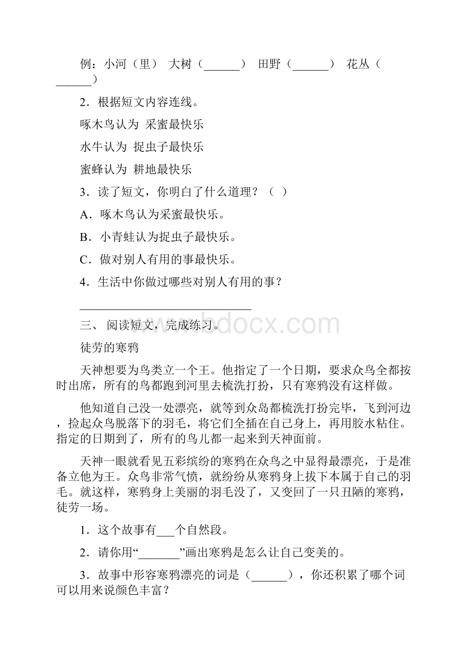 部编版二年级语文下册短文阅读及答案通用.docx_第2页