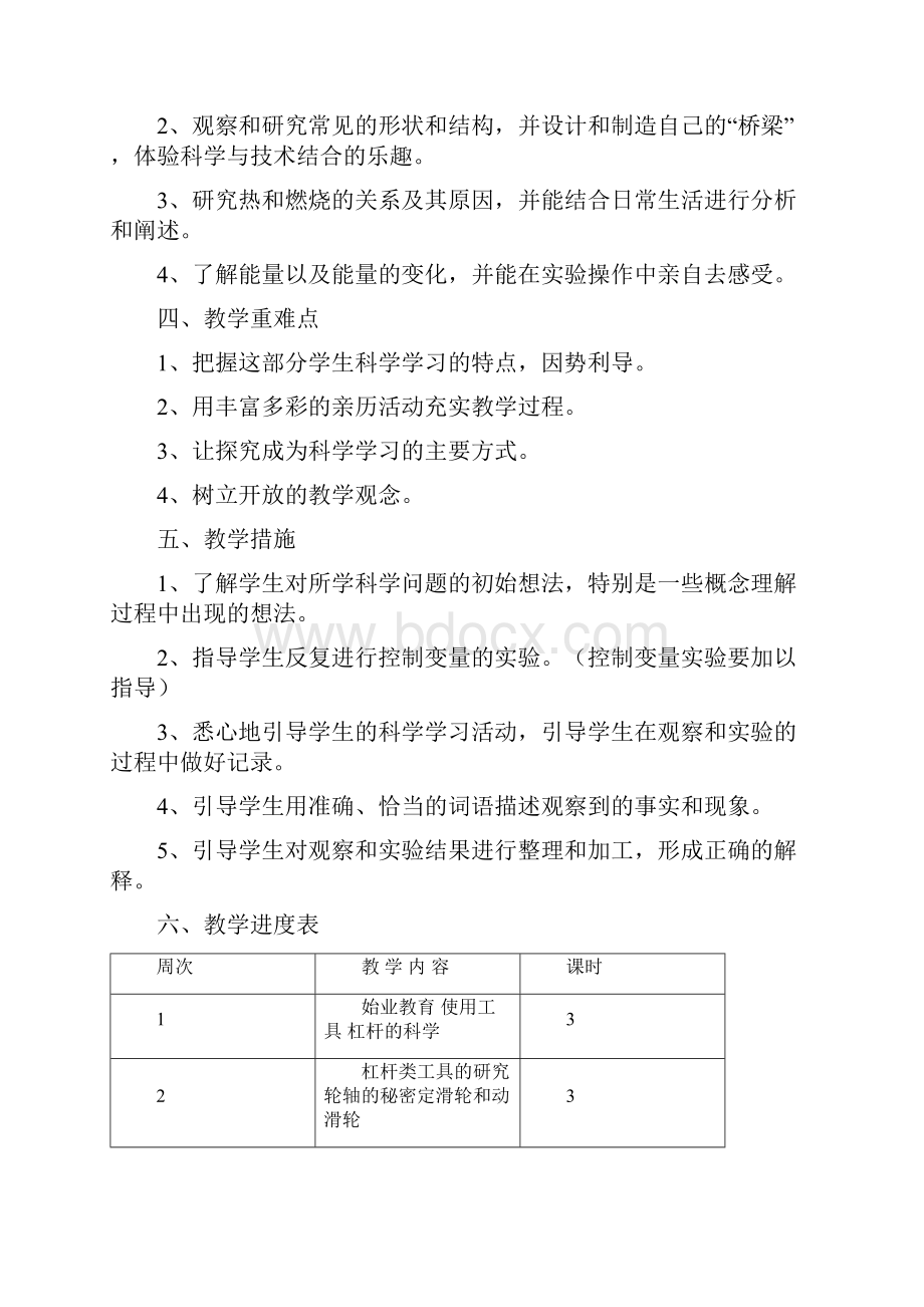 教科版六年级上册科学教案及反思概况Word文档格式.docx_第3页