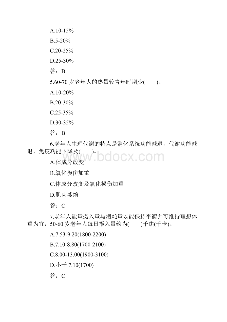 二级公共营养师考试模拟试题及答案Word下载.docx_第2页