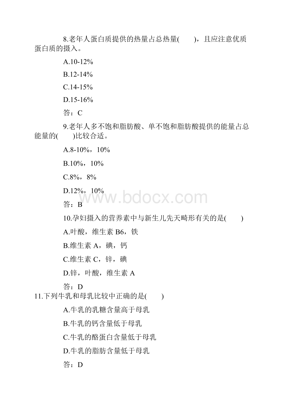 二级公共营养师考试模拟试题及答案Word下载.docx_第3页