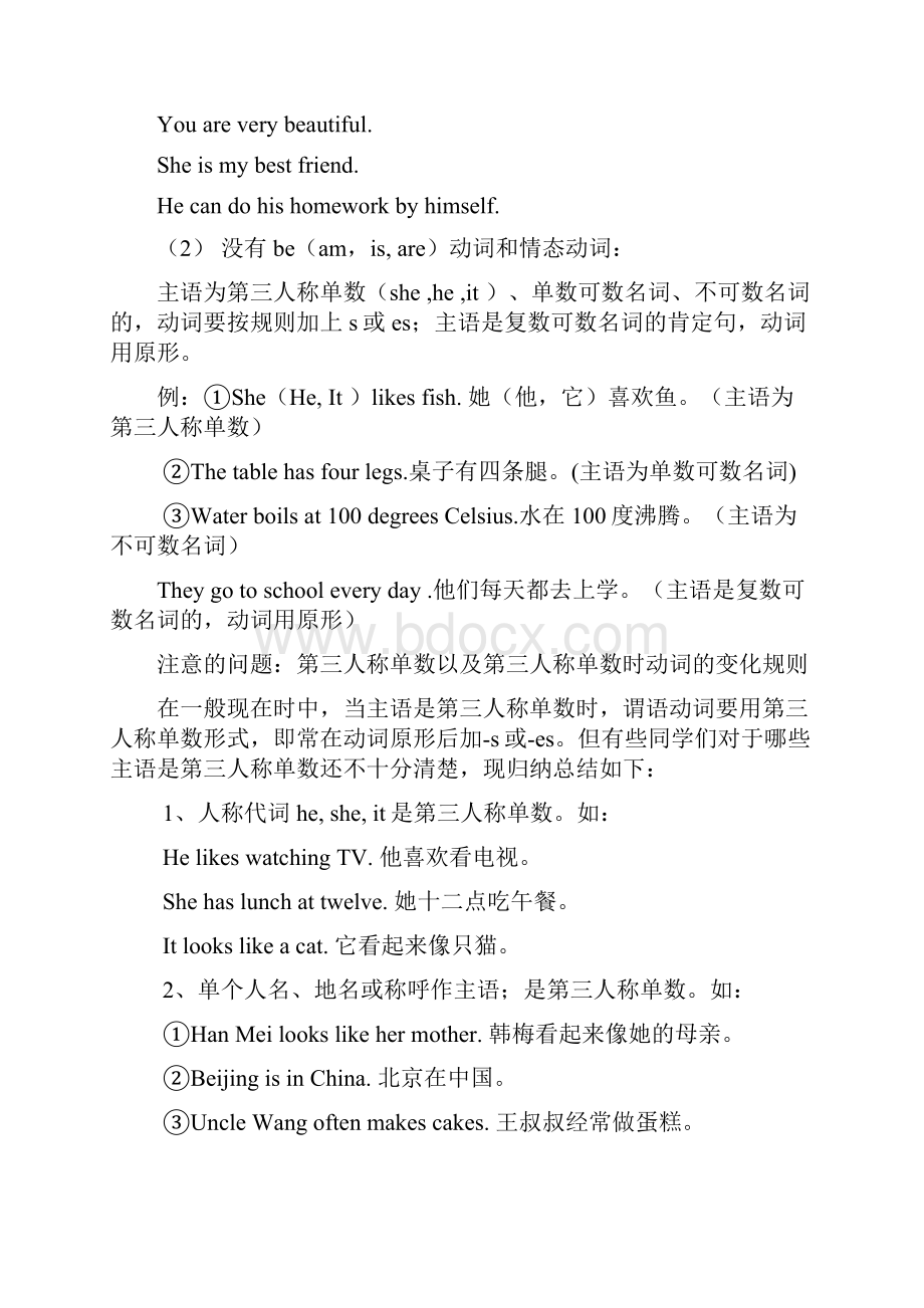 初中英语一般现在时电子教案.docx_第2页