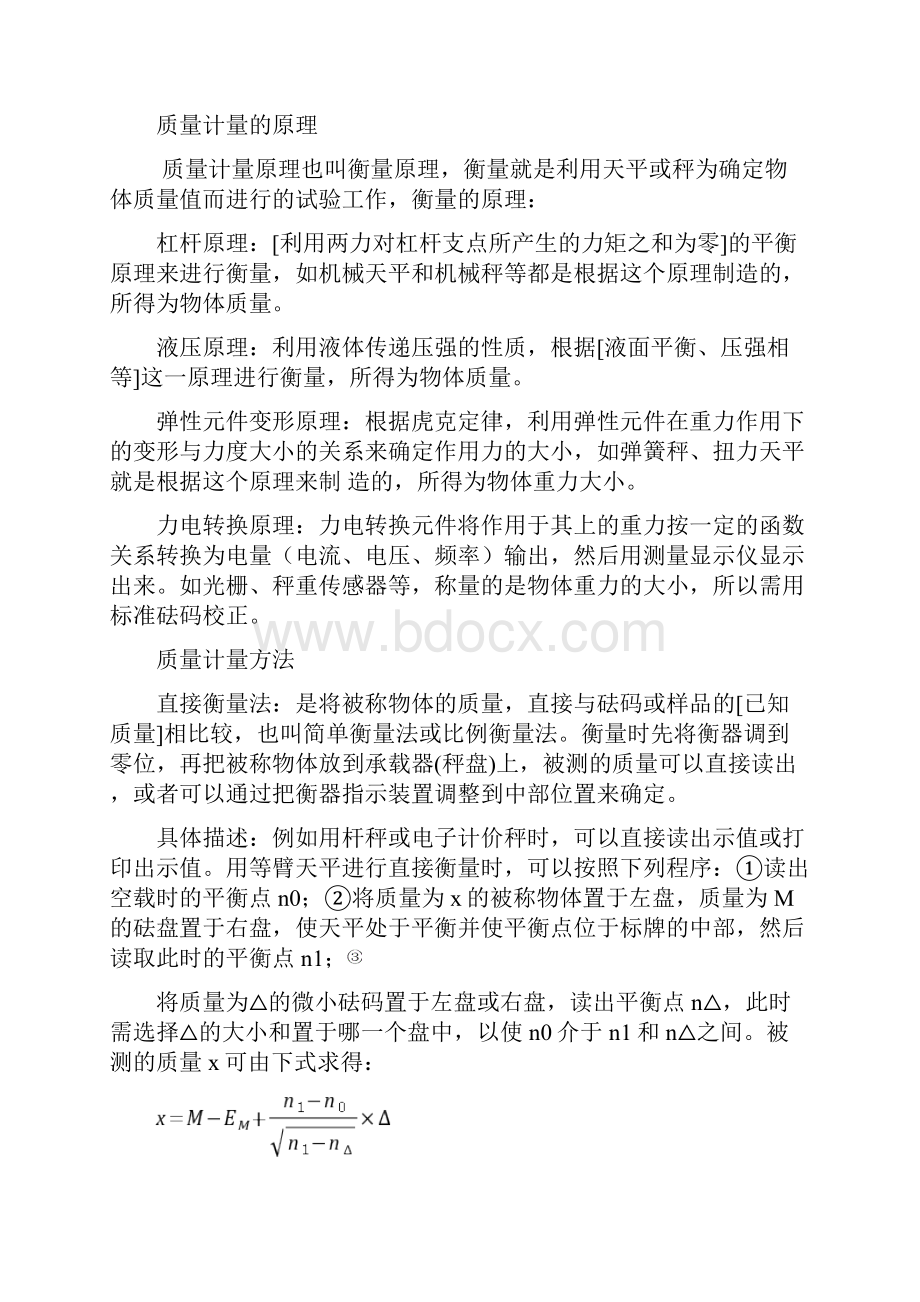 完整力学计量基础教程.docx_第3页