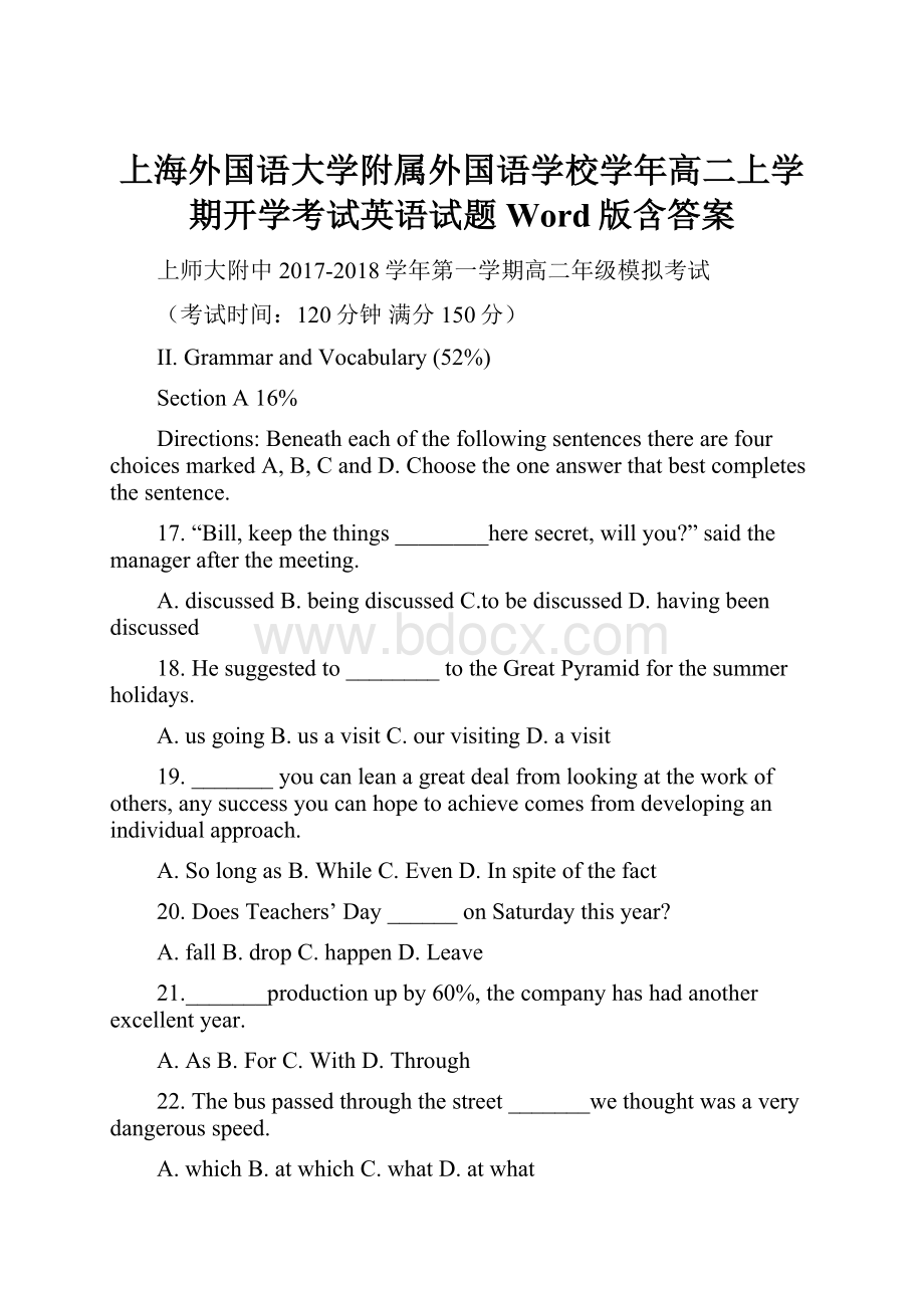 上海外国语大学附属外国语学校学年高二上学期开学考试英语试题 Word版含答案Word文档格式.docx