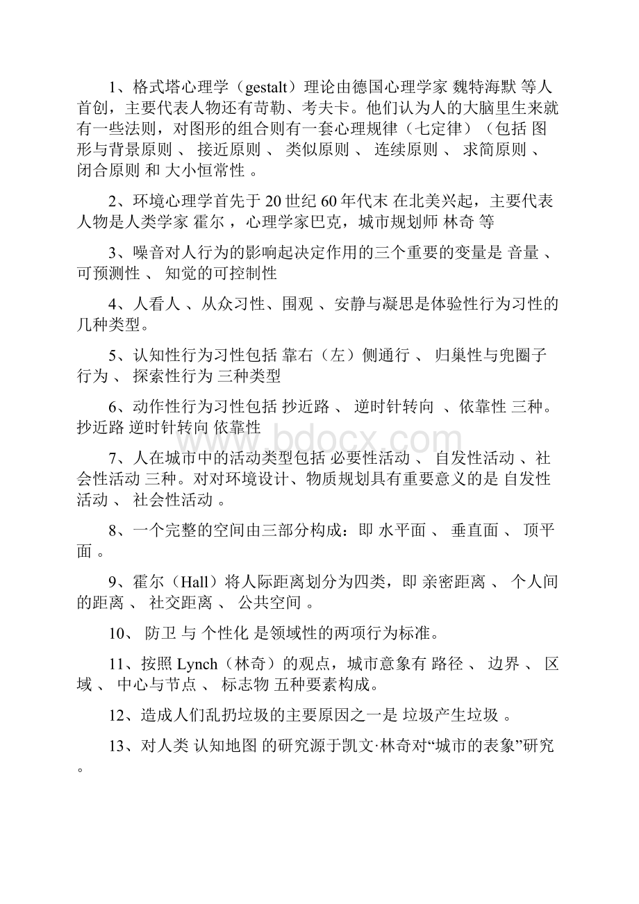 环境行为学复习思考题及参考参考答案.docx_第3页