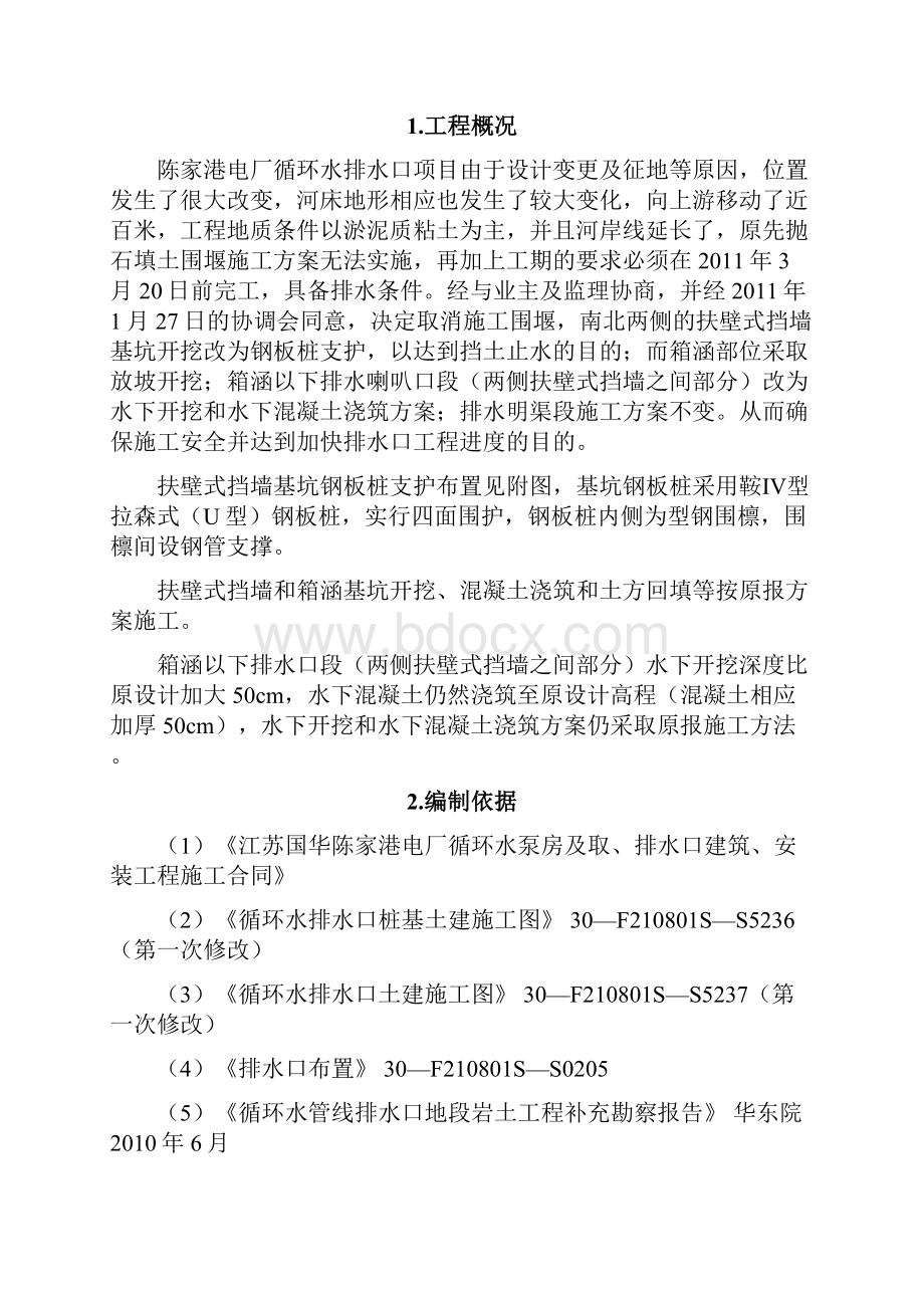 基坑钢板桩支护方案报Word下载.docx_第2页