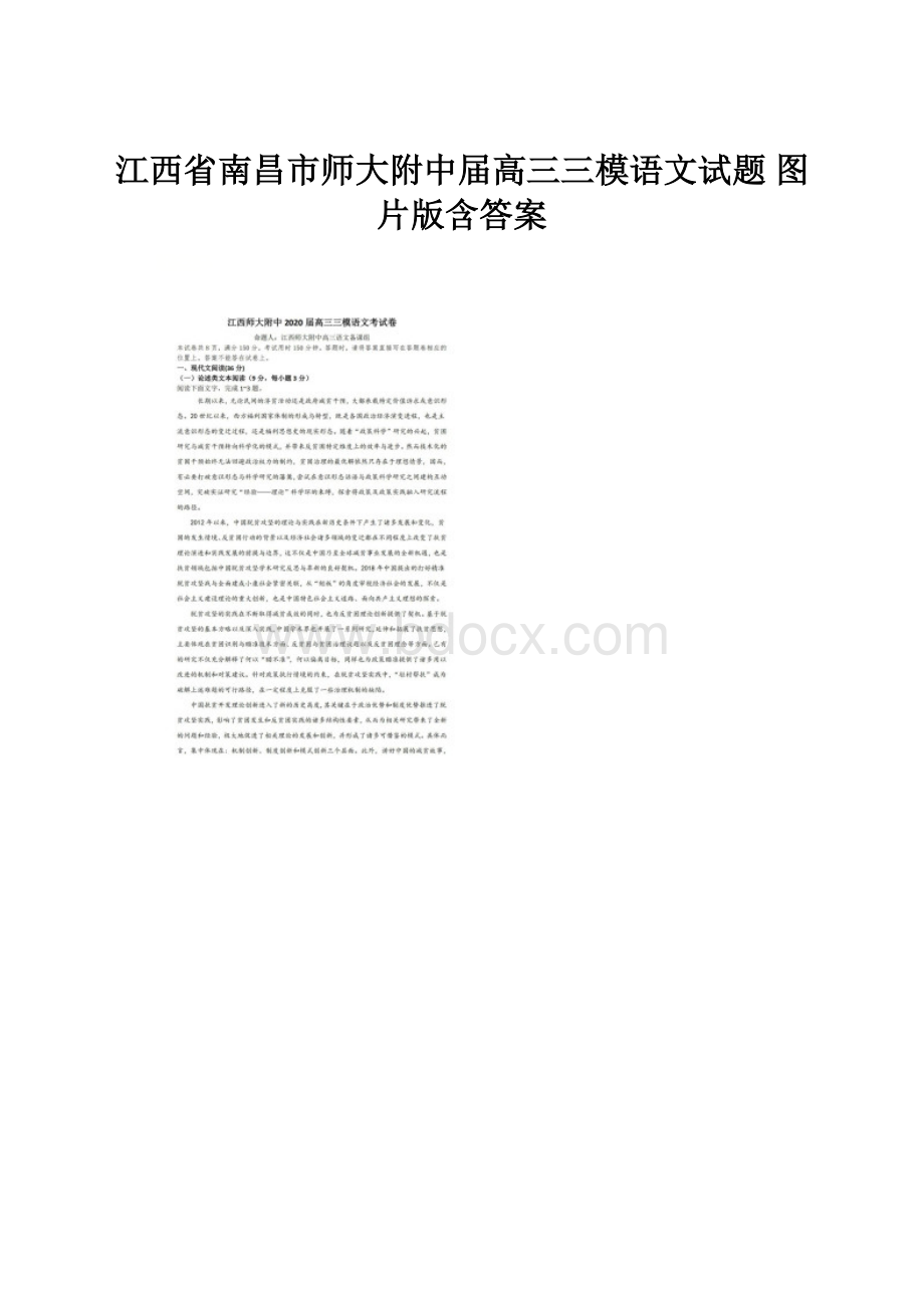 江西省南昌市师大附中届高三三模语文试题 图片版含答案.docx