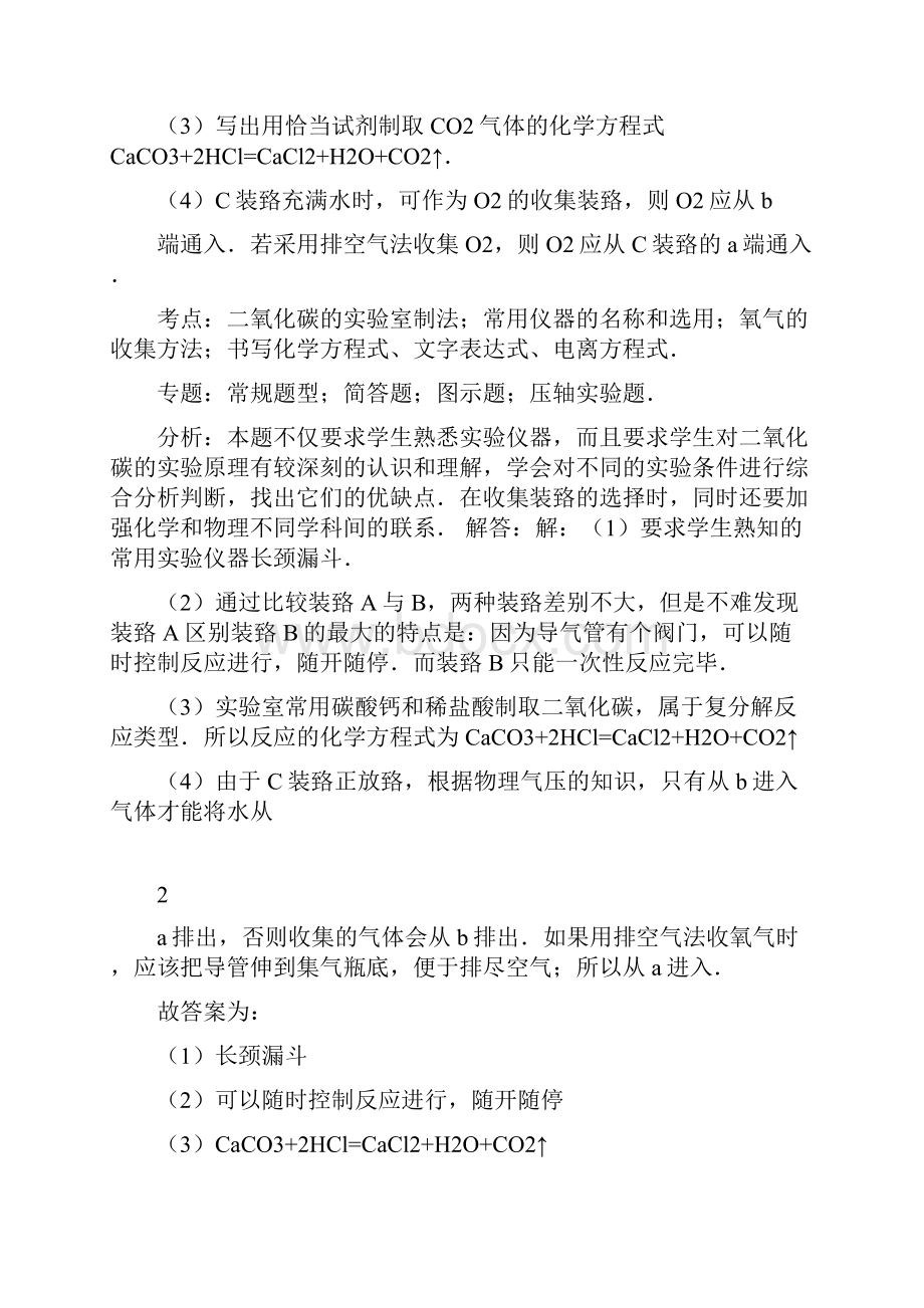 中考化学压轴题90题.docx_第2页