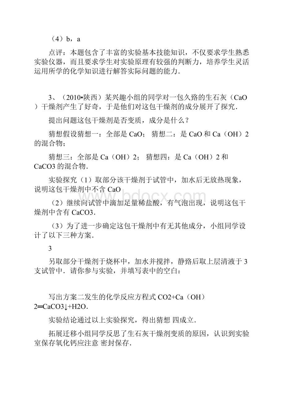 中考化学压轴题90题.docx_第3页