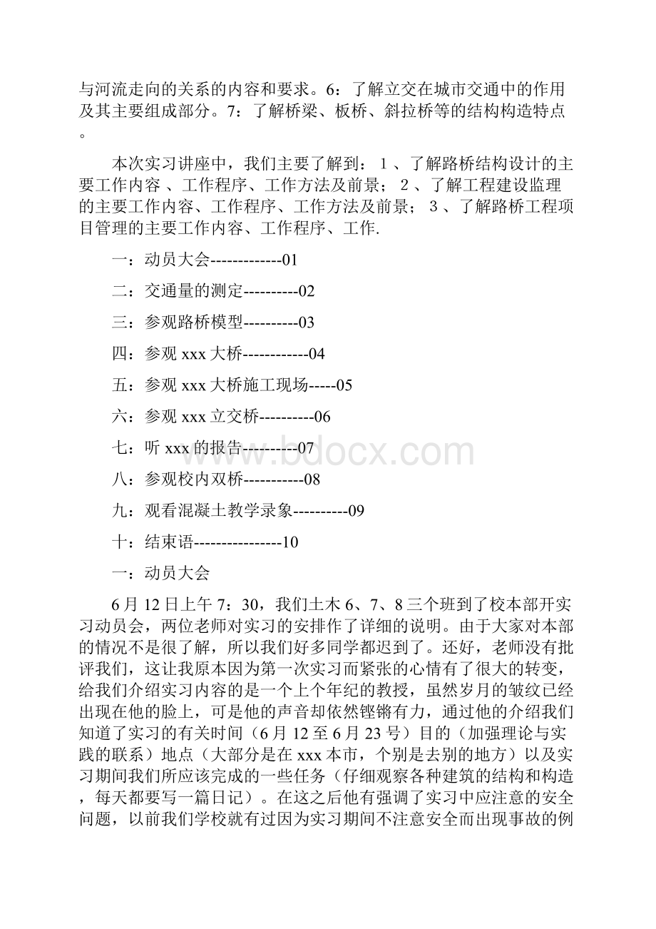 路桥专业实习报告Word文件下载.docx_第2页