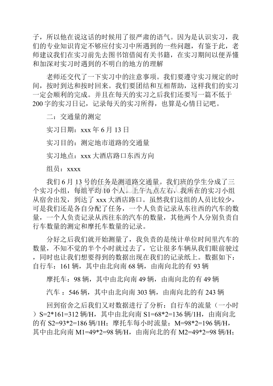 路桥专业实习报告Word文件下载.docx_第3页