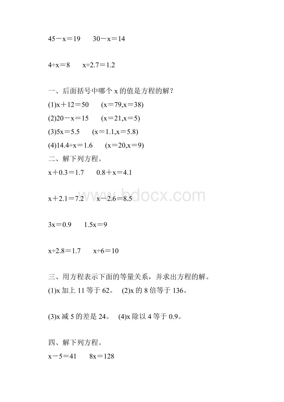 五年级数学上册简易方程综合练习 97Word下载.docx_第3页