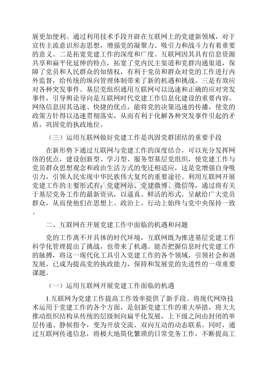 深度融合网络提升党建水平Word文档格式.docx_第2页