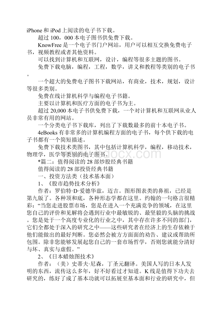 书籍在线阅读Word格式.docx_第2页