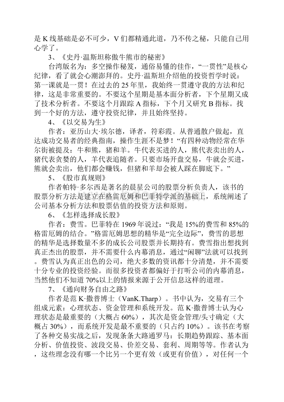 书籍在线阅读Word格式.docx_第3页