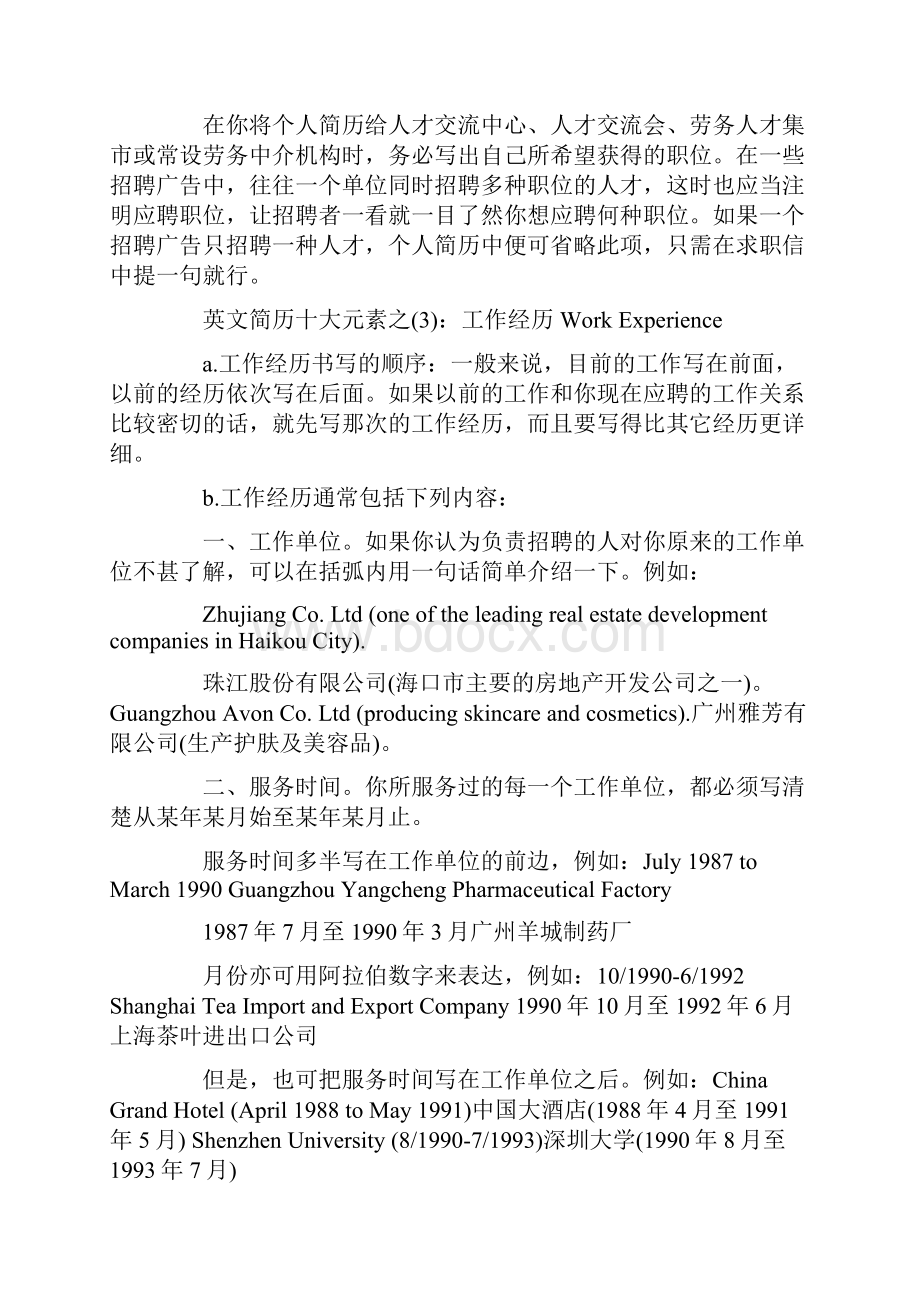 一份完善的英语简历通常包括下列各项元素.docx_第3页