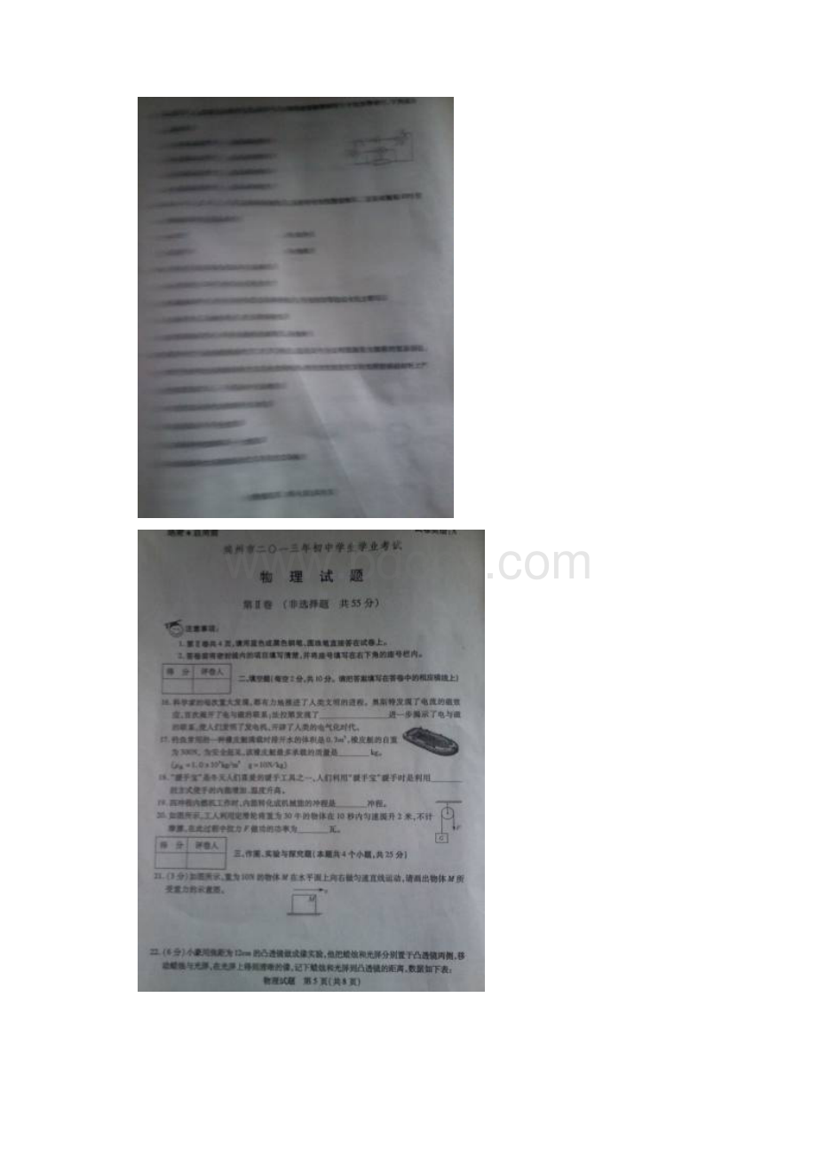 山东省滨州市中考物理试题扫描版含答案.docx_第3页