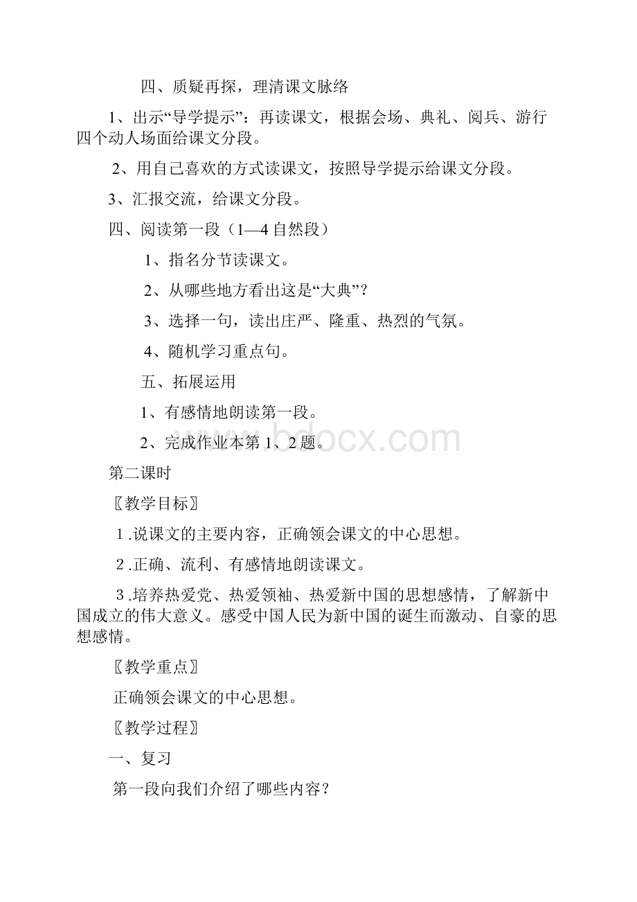 语教S版小学六年级语文上册第二单元教案Word格式.docx_第3页