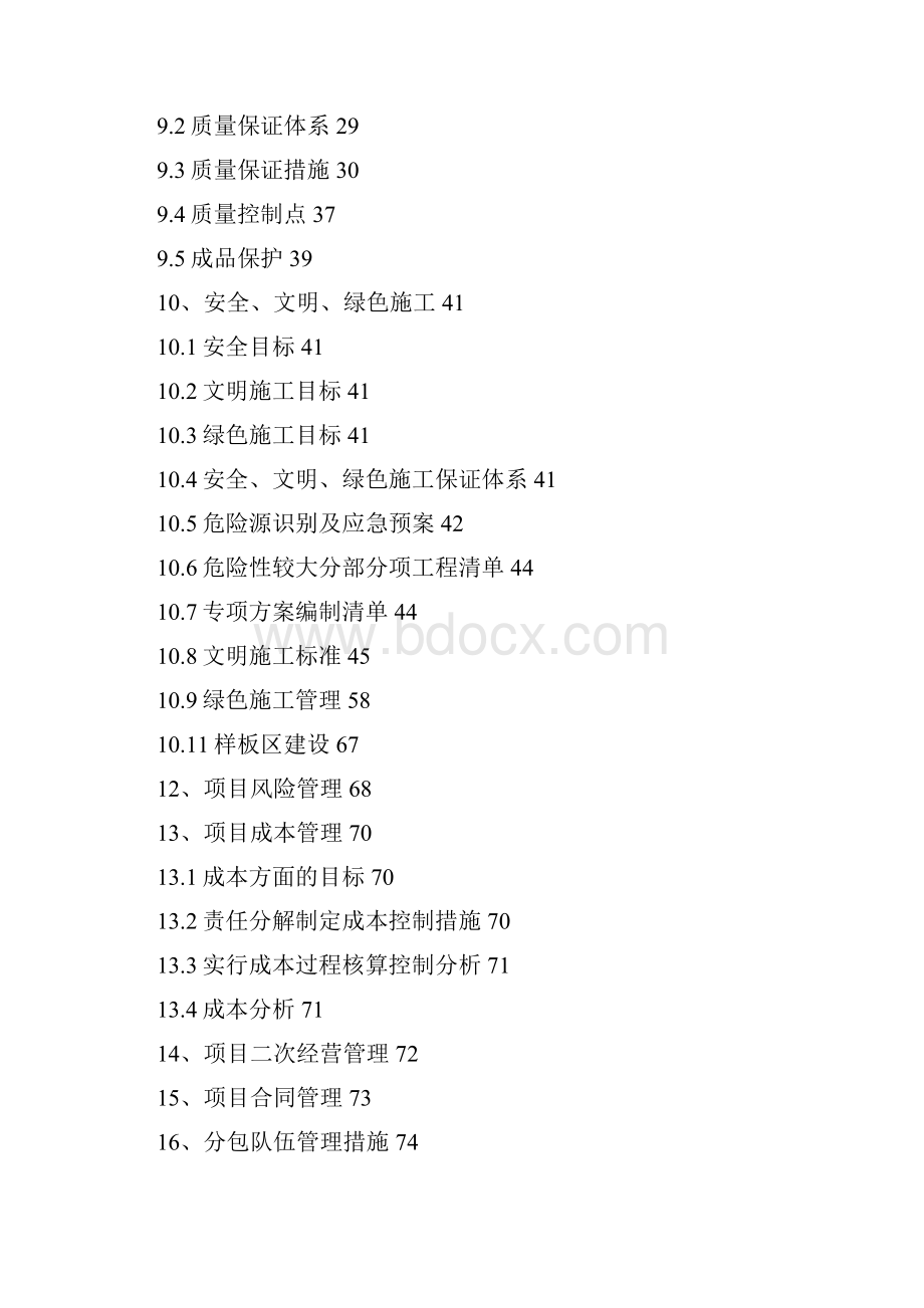 中冶天工太原市七平房棚户区改造工程项目策划版.docx_第3页