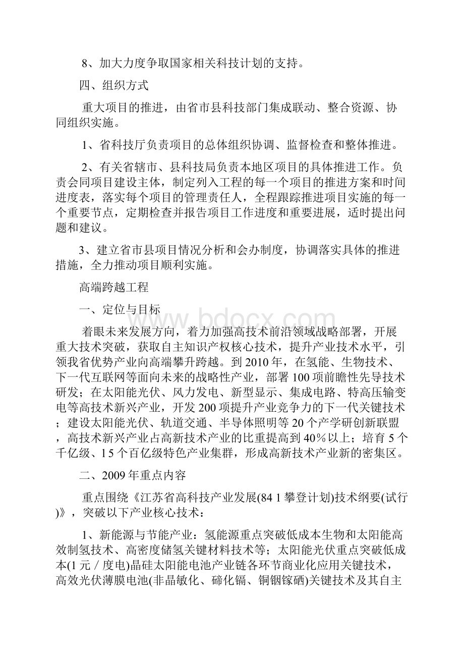 江苏科技创新八大工程.docx_第3页