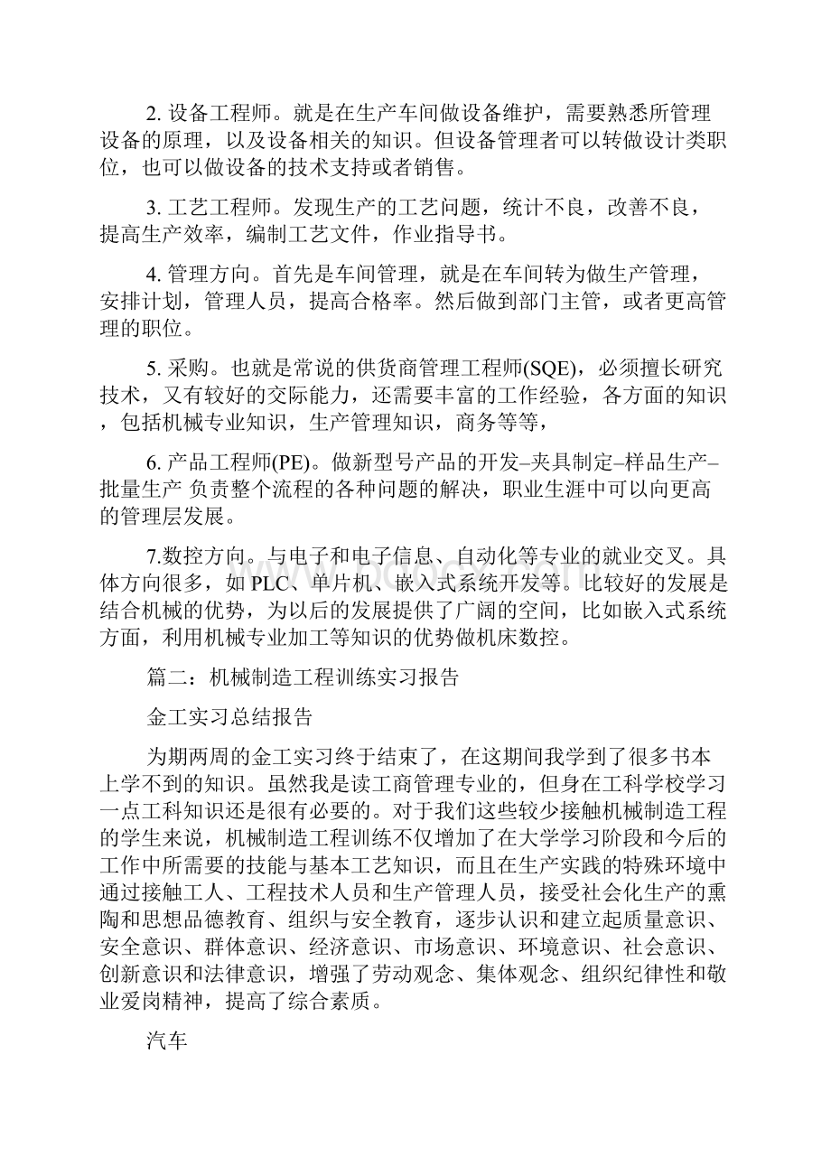 机械专业实习报告Word下载.docx_第3页