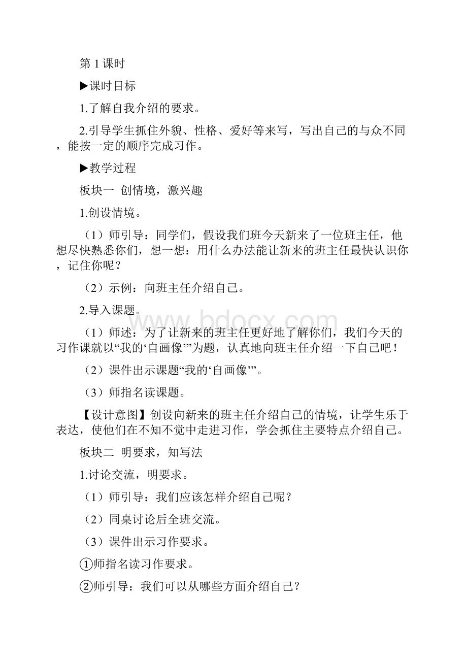 部编版小学语文四年级下册习作《我的自画像》教学设计Word下载.docx_第2页