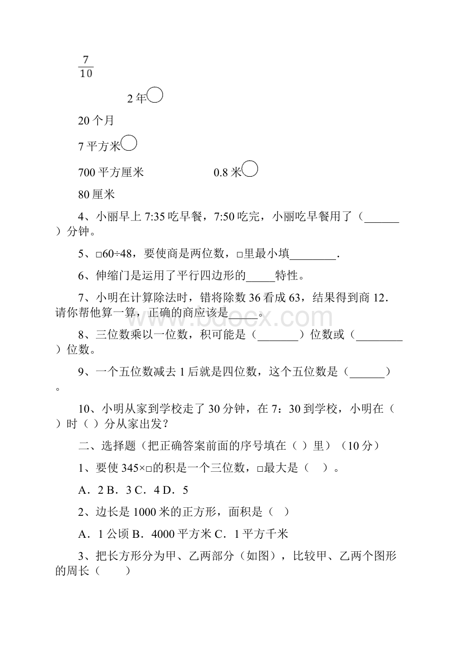 苏教版三年级数学下册第三次月考试题及答案必考题二套.docx_第2页