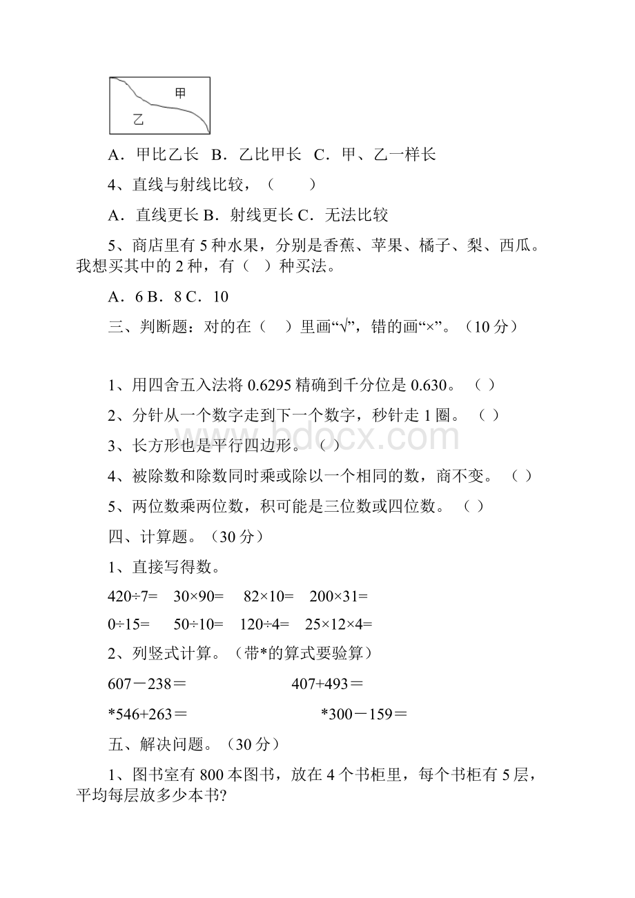 苏教版三年级数学下册第三次月考试题及答案必考题二套.docx_第3页