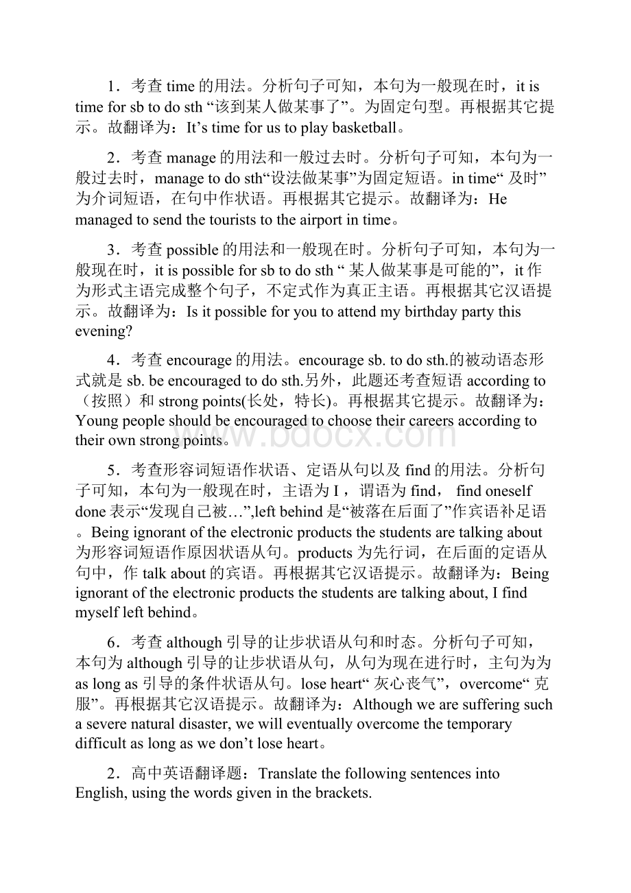 高考英语翻译解题技巧超强及练习题含答案Word文档格式.docx_第2页