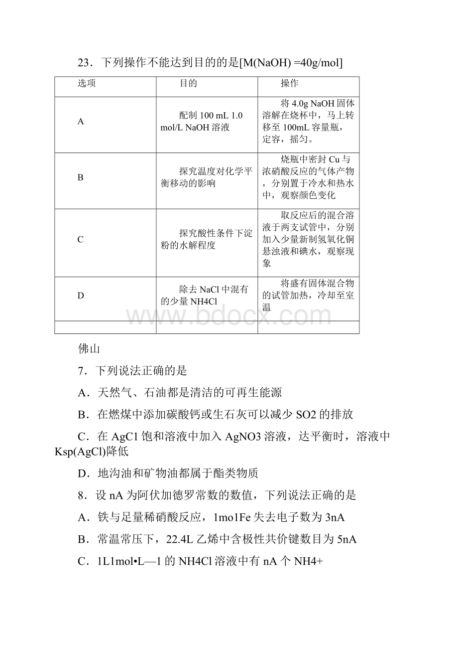 广东各地一模试题汇总1选择题部分.docx_第3页